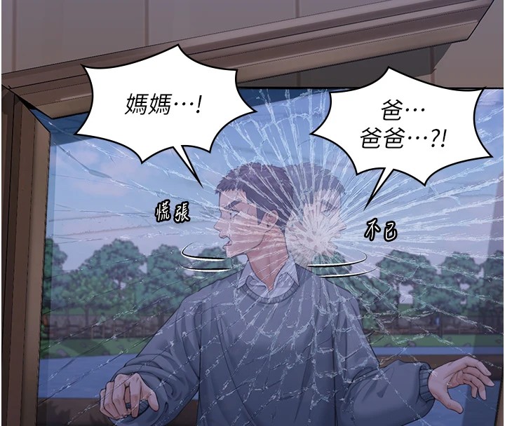 守护妳 - 第1话-红杏出墙的妈妈 - page 208