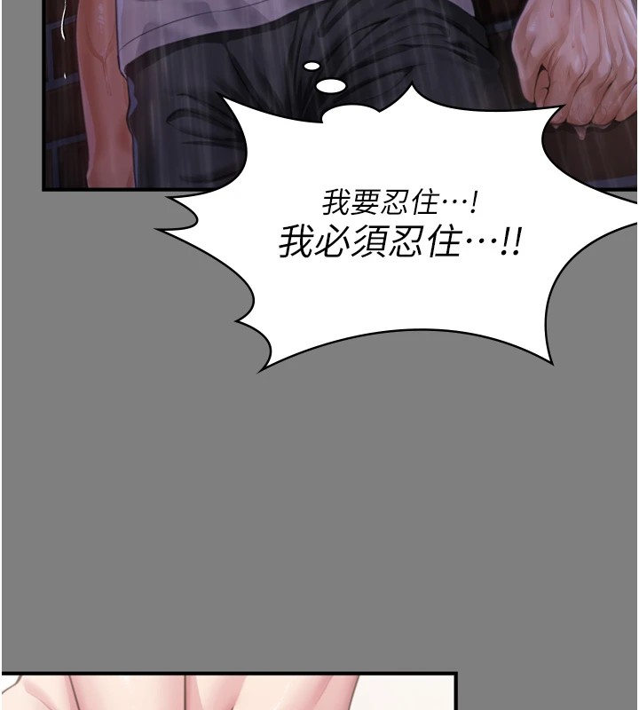 守护妳 - 第1话-红杏出墙的妈妈 - page 230