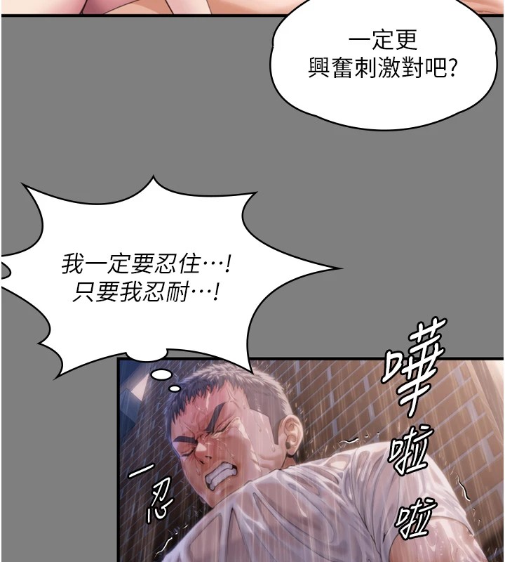 守护妳 - 第1话-红杏出墙的妈妈 - page 236