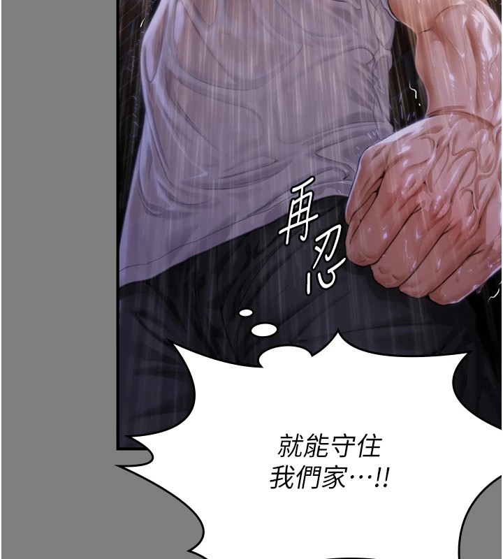 守护妳 - 第1话-红杏出墙的妈妈 - page 237