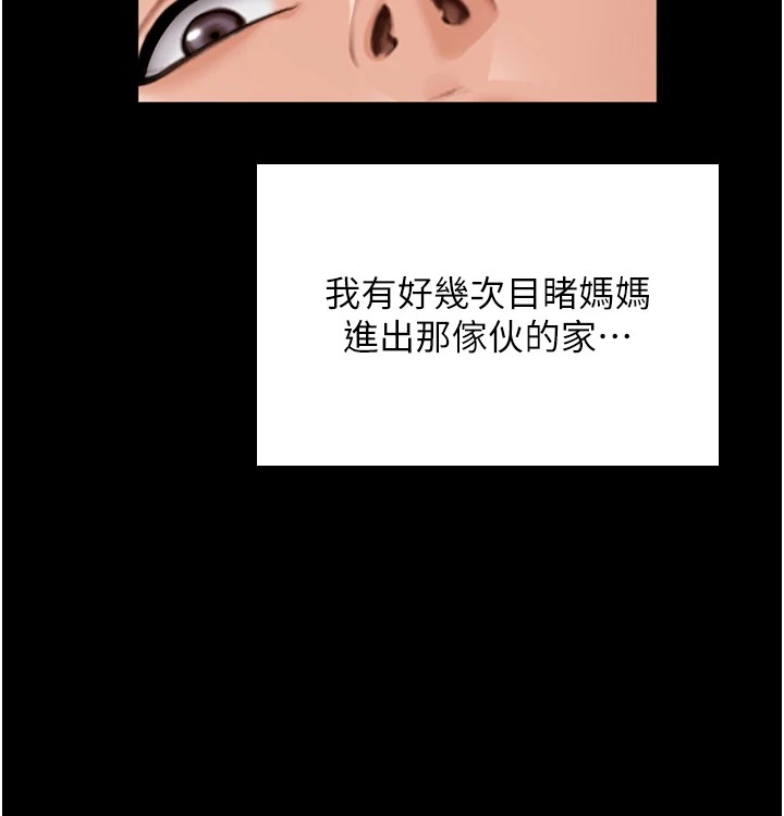 守护妳 - 第1话-红杏出墙的妈妈 - page 246