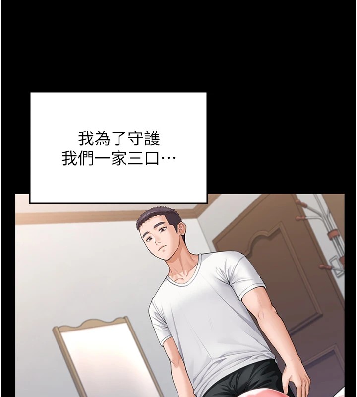 守护妳 - 第1话-红杏出墙的妈妈 - page 247
