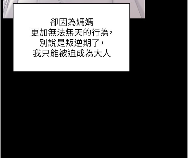 守护妳 - 第1话-红杏出墙的妈妈 - page 250
