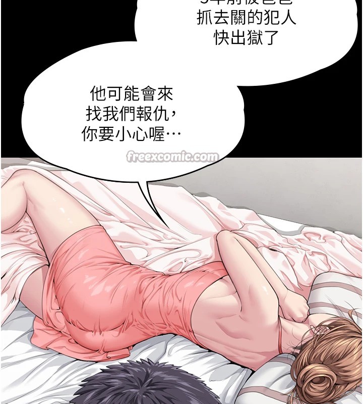守护妳 - 第1话-红杏出墙的妈妈 - page 252