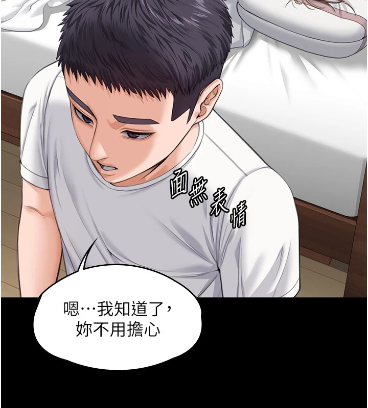 守护妳 - 第1话-红杏出墙的妈妈 - page 253