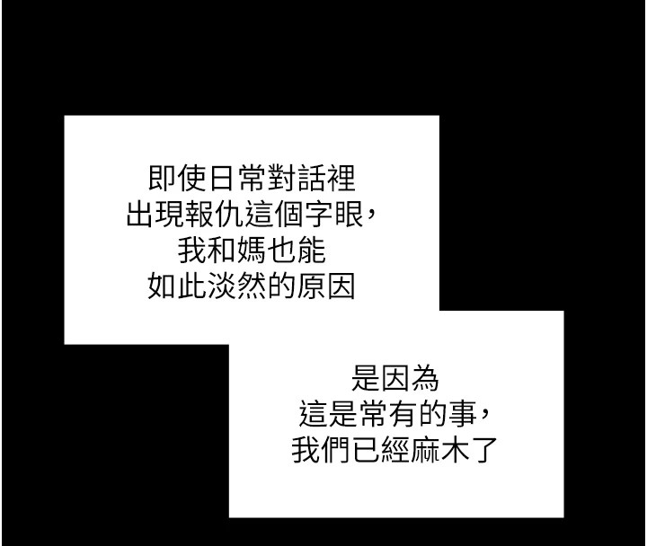 守护妳 - 第1话-红杏出墙的妈妈 - page 254
