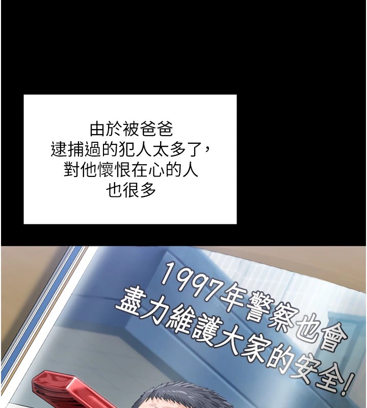 守护妳 - 第1话-红杏出墙的妈妈 - page 255
