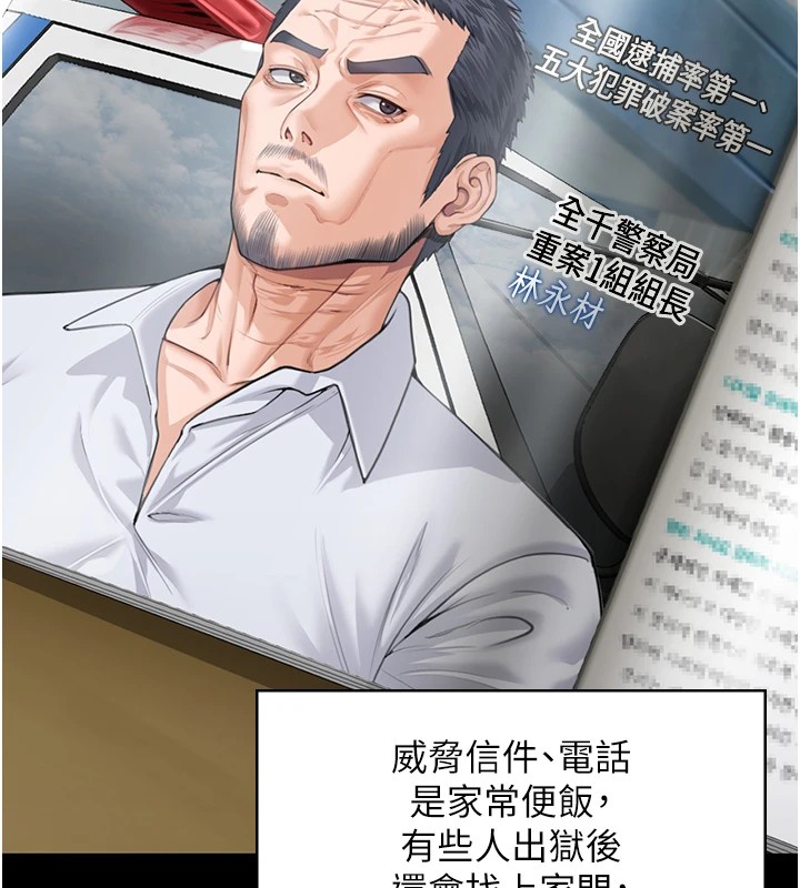 守护妳 - 第1话-红杏出墙的妈妈 - page 256