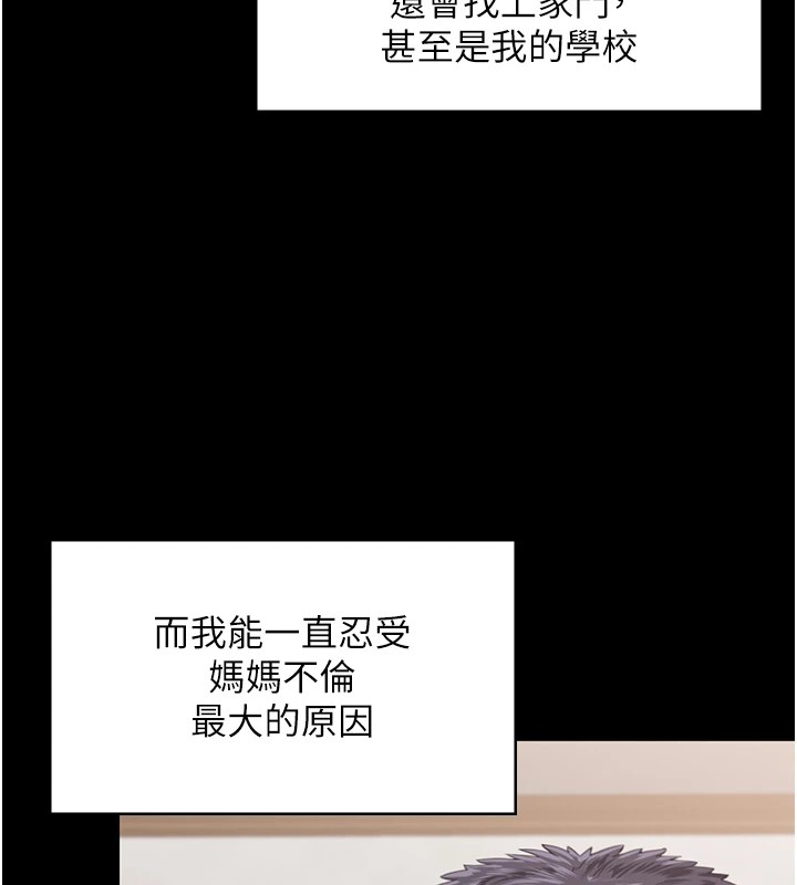 守护妳 - 第1话-红杏出墙的妈妈 - page 257
