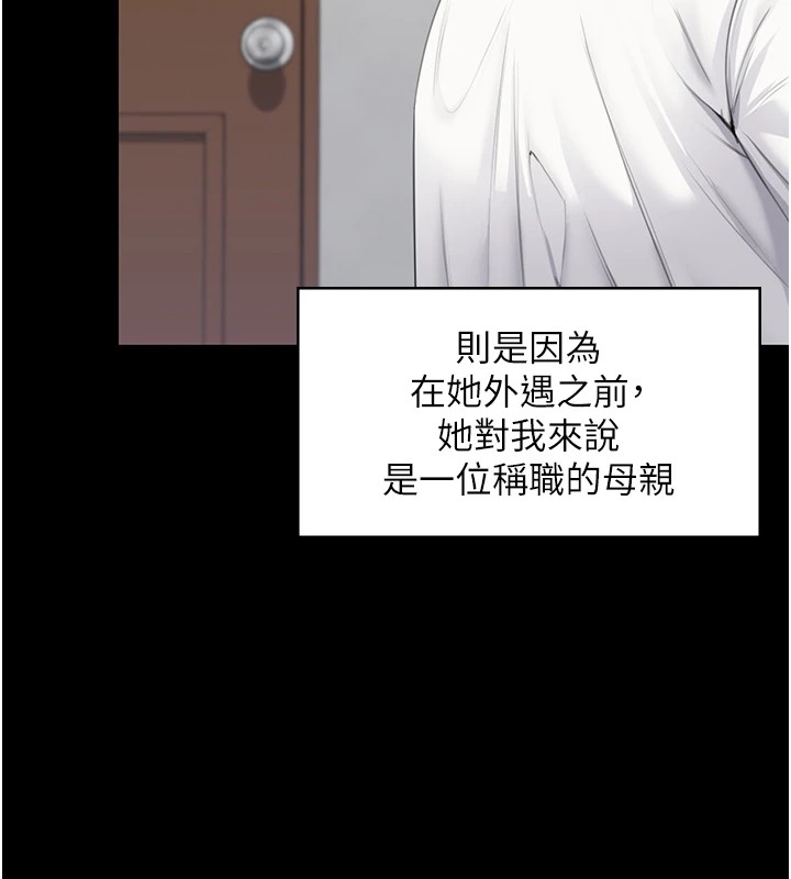 守护妳 - 第1话-红杏出墙的妈妈 - page 259