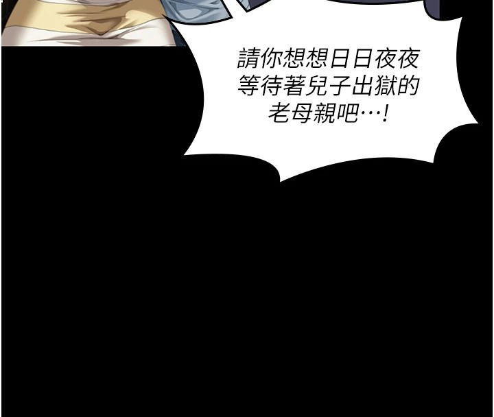 守护妳 - 第1话-红杏出墙的妈妈 - page 262
