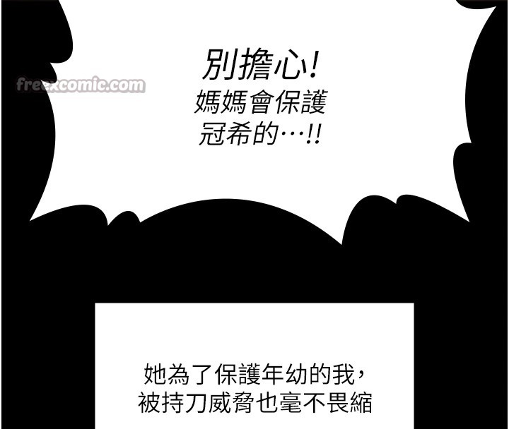 守护妳 - 第1话-红杏出墙的妈妈 - page 266