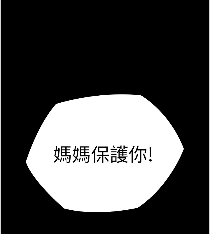 守护妳 - 第1话-红杏出墙的妈妈 - page 269