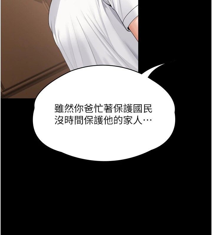 守护妳 - 第1话-红杏出墙的妈妈 - page 274