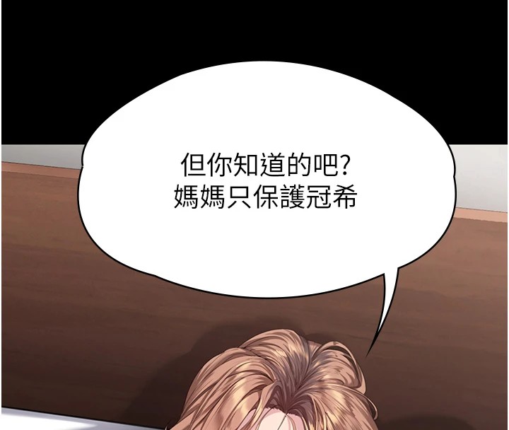 守护妳 - 第1话-红杏出墙的妈妈 - page 275