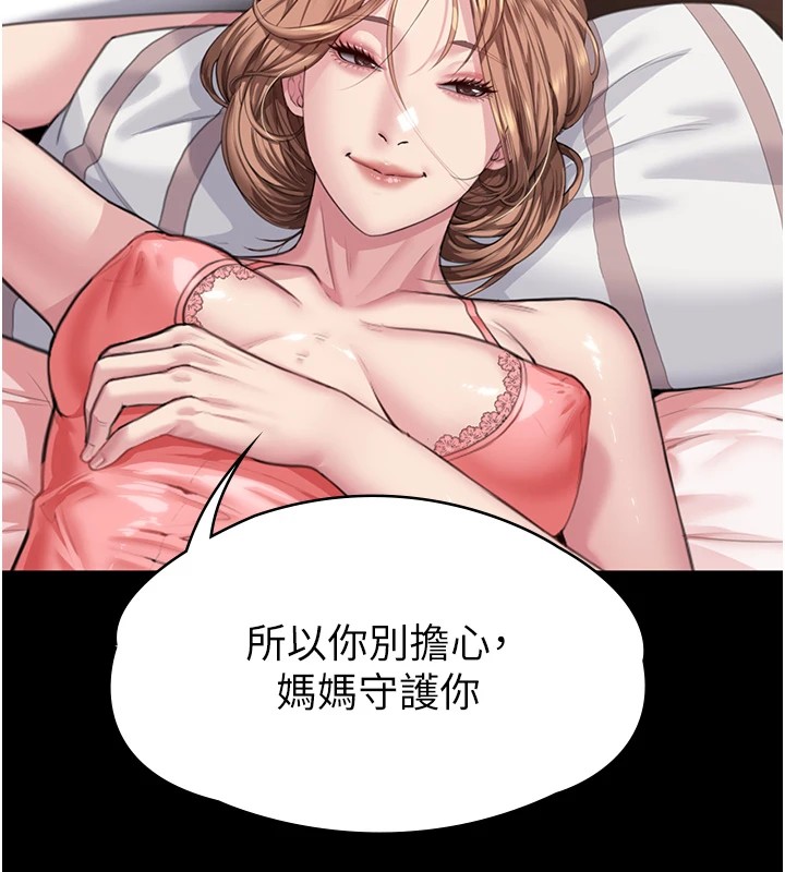 守护妳 - 第1话-红杏出墙的妈妈 - page 276