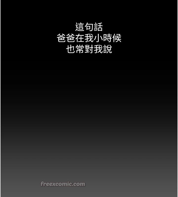 守护妳 - 第1话-红杏出墙的妈妈 - page 280