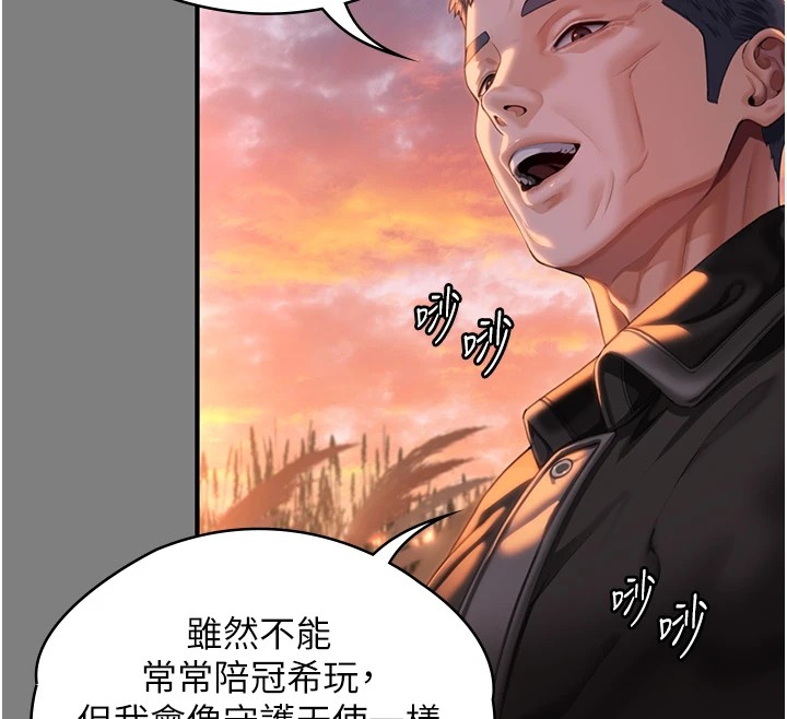 守护妳 - 第1话-红杏出墙的妈妈 - page 283