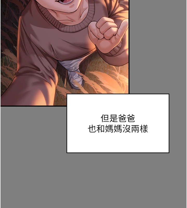 守护妳 - 第1话-红杏出墙的妈妈 - page 285