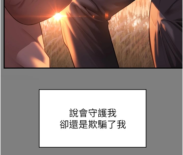 守护妳 - 第1话-红杏出墙的妈妈 - page 287