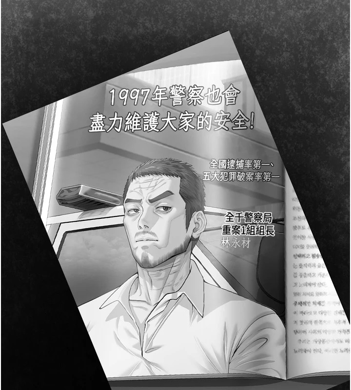 守护妳 - 第1话-红杏出墙的妈妈 - page 289