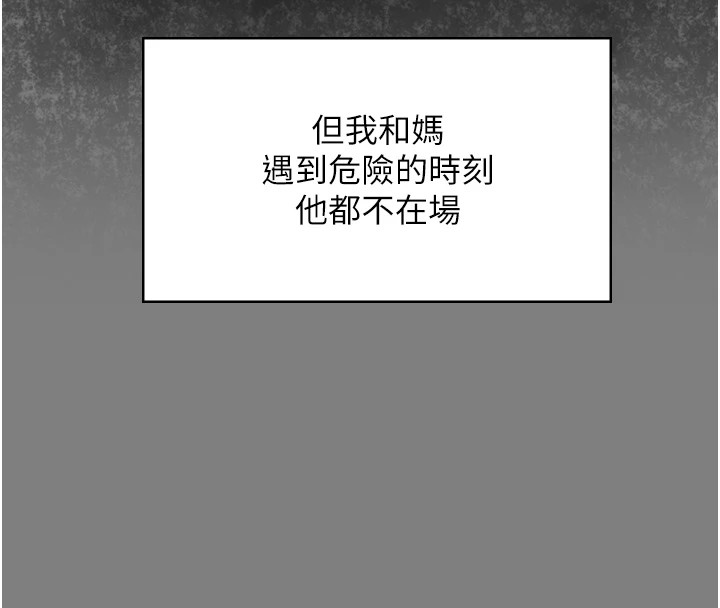 守护妳 - 第1话-红杏出墙的妈妈 - page 291