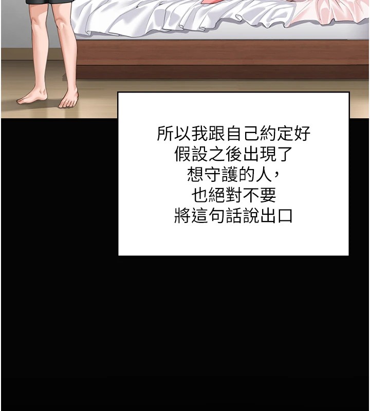 守护妳 - 第1话-红杏出墙的妈妈 - page 297