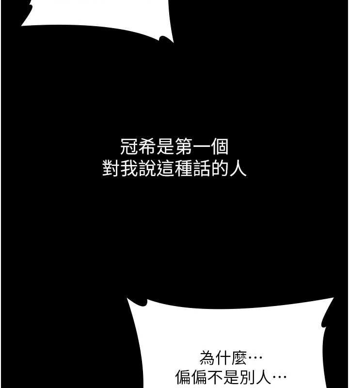 守护妳 - 第44話-新兒子的價值 - page 5
