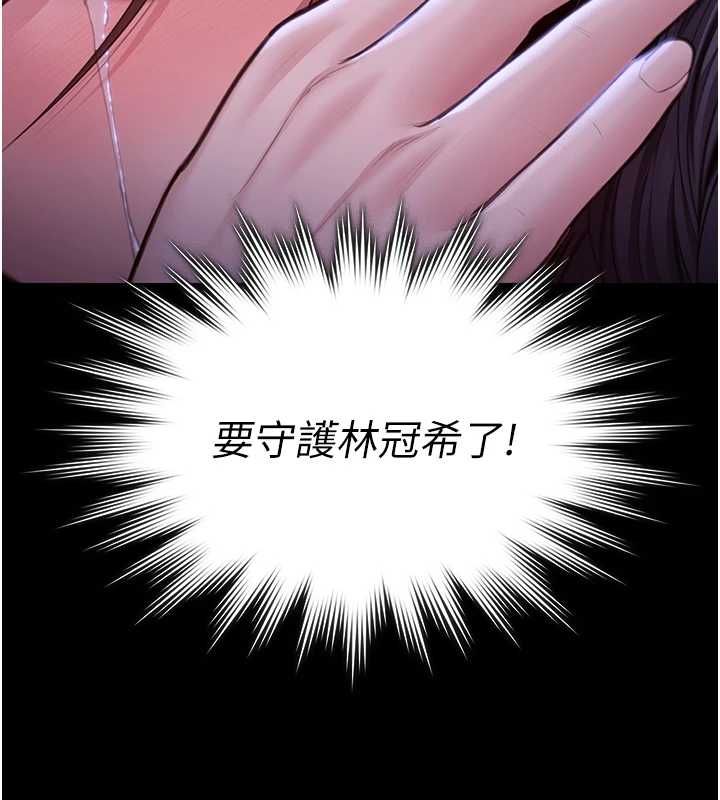 守护妳 - 第44話-新兒子的價值 - page 12