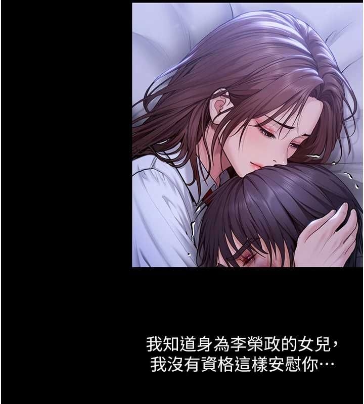 守护妳 - 第44話-新兒子的價值 - page 28