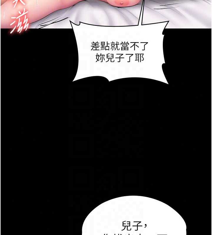 守护妳 - 第44話-新兒子的價值 - page 42