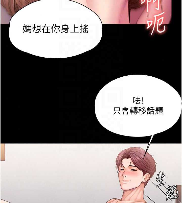 守护妳 - 第44話-新兒子的價值 - page 44