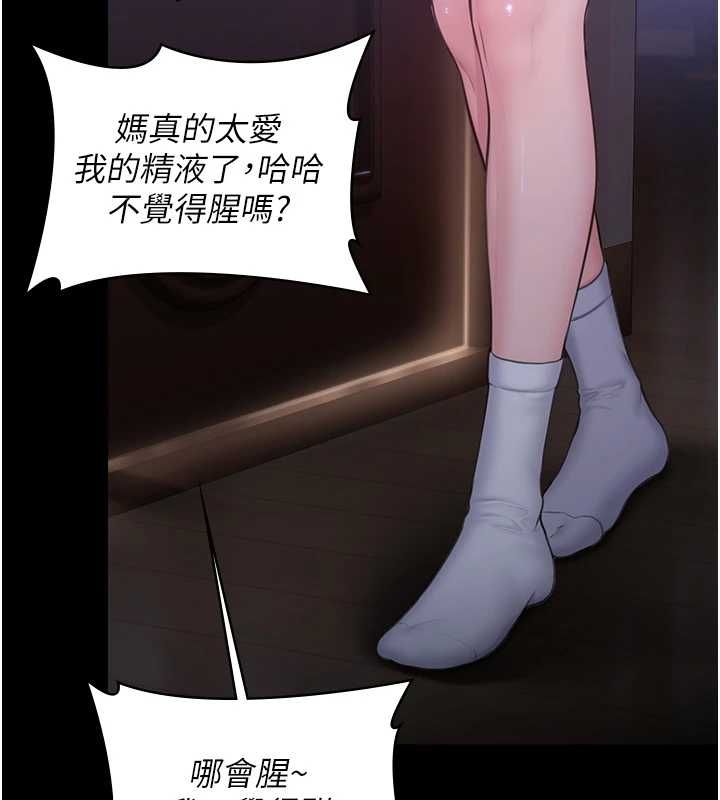 守护妳 - 第44話-新兒子的價值 - page 89