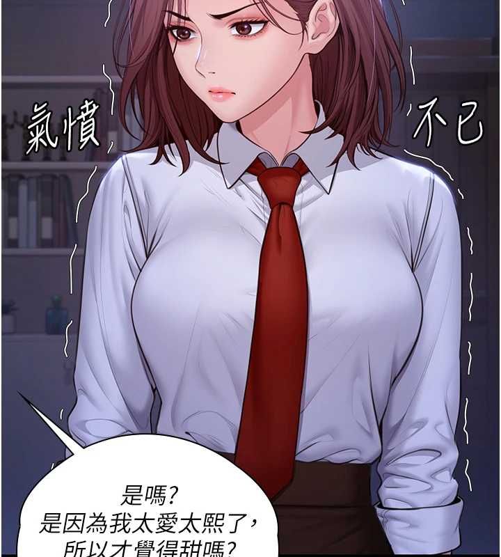 守护妳 - 第44話-新兒子的價值 - page 91