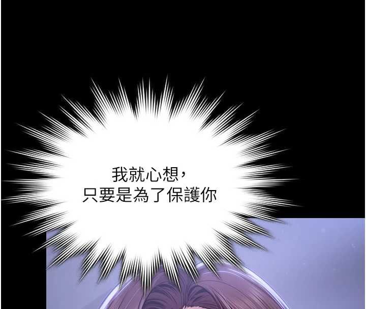 守护妳 - 第44話-新兒子的價值 - page 100
