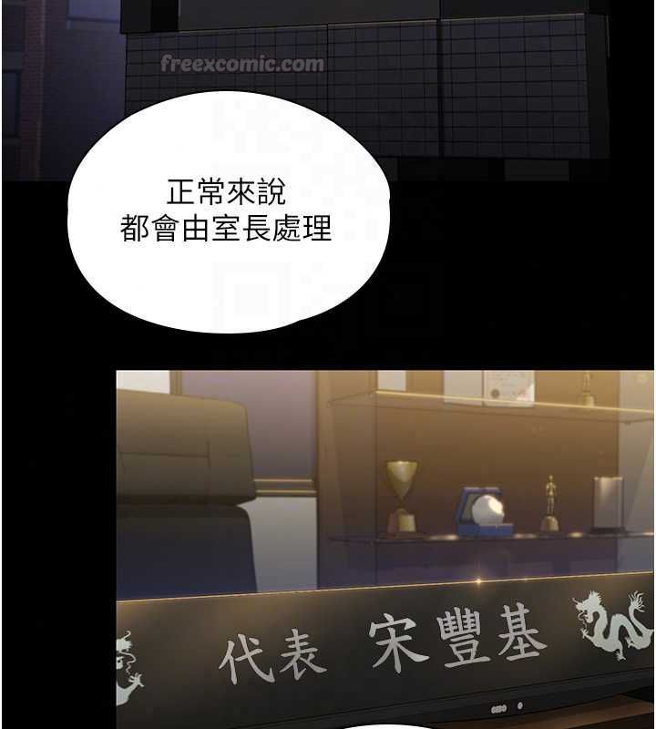 守护妳 - 第44話-新兒子的價值 - page 105