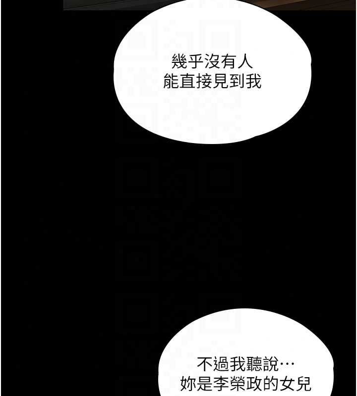 守护妳 - 第44話-新兒子的價值 - page 106