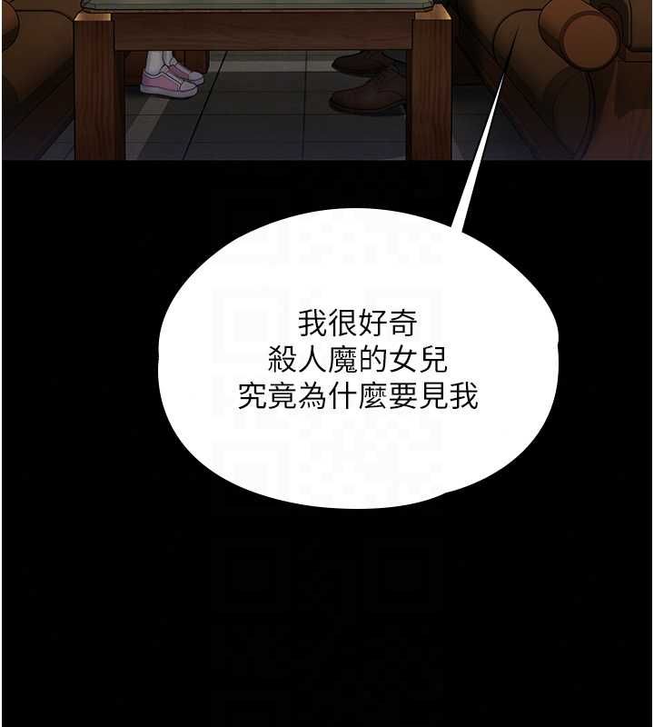 守护妳 - 第44話-新兒子的價值 - page 110