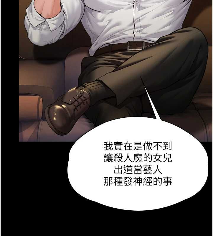 守护妳 - 第44話-新兒子的價值 - page 116