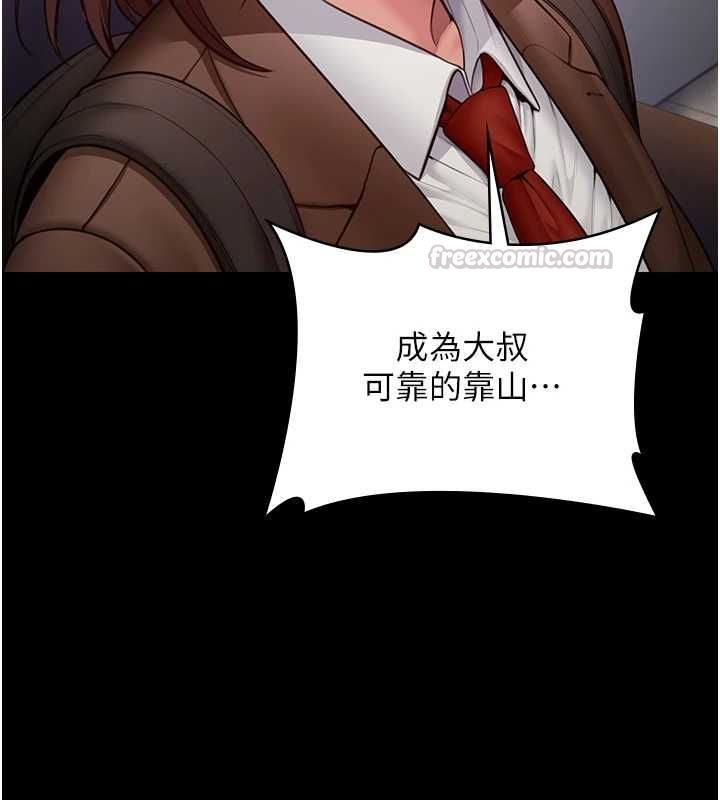 守护妳 - 第44話-新兒子的價值 - page 120