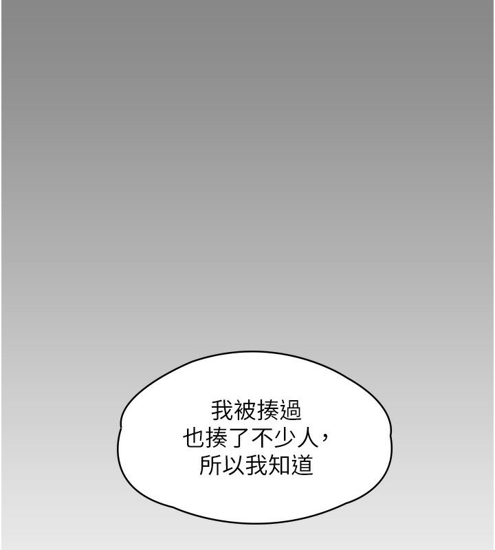 守护妳 - 第7話-誰都不准動她! - page 79