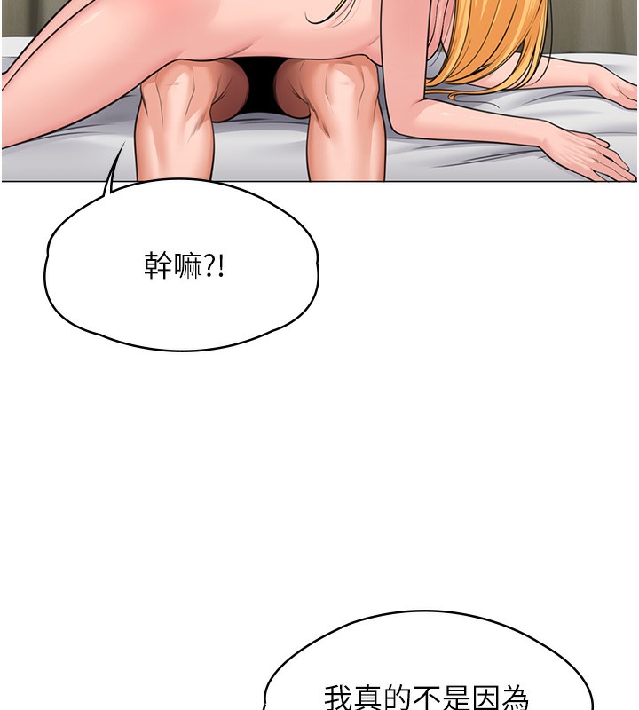 守护妳 - 第7話-誰都不准動她! - page 86