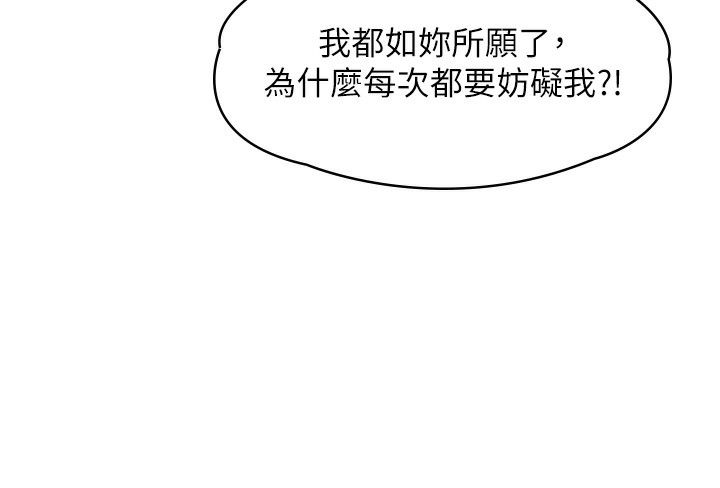 守护妳 - 第7話-誰都不准動她! - page 142