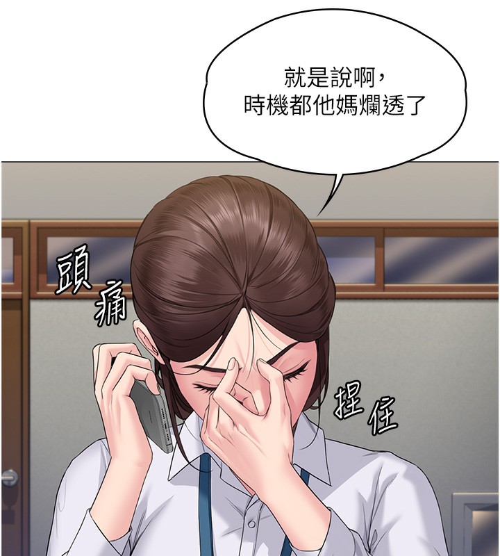守护妳 - 第7話-誰都不准動她! - page 143