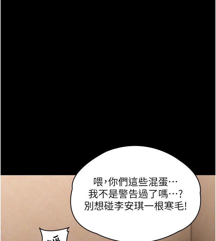 守护妳 - 第7話-誰都不准動她! - page 157