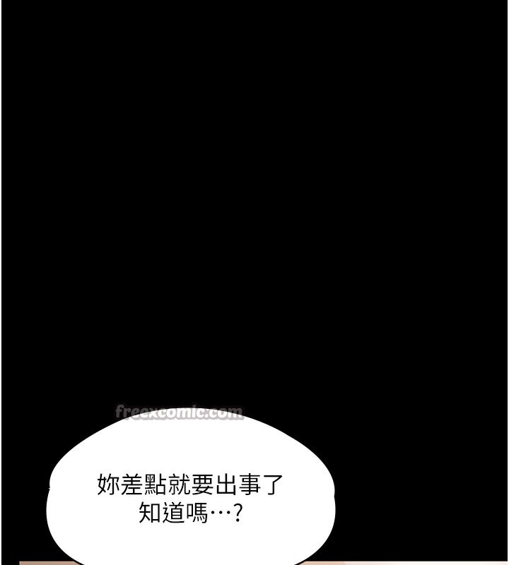 守护妳 - 第7話-誰都不准動她! - page 165