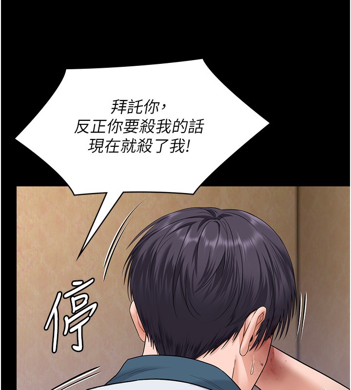 守护妳 - 第7話-誰都不准動她! - page 172