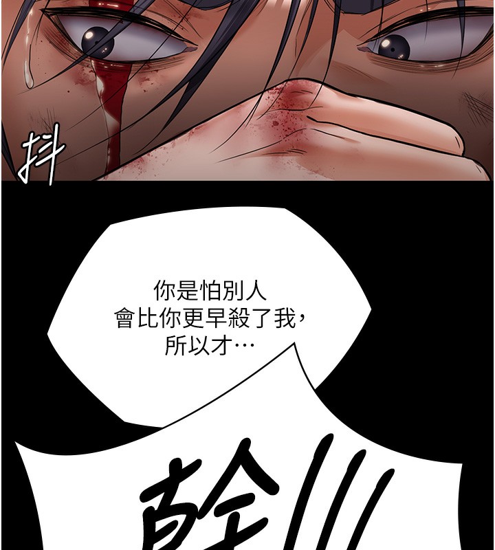 守护妳 - 第7話-誰都不准動她! - page 176
