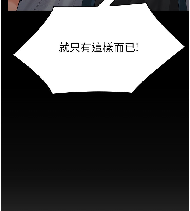 守护妳 - 第7話-誰都不准動她! - page 185