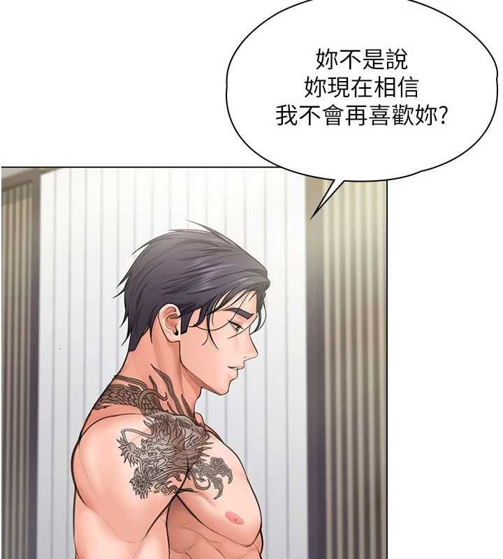 守护妳 - 第31話-想要就懇求我 - page 5
